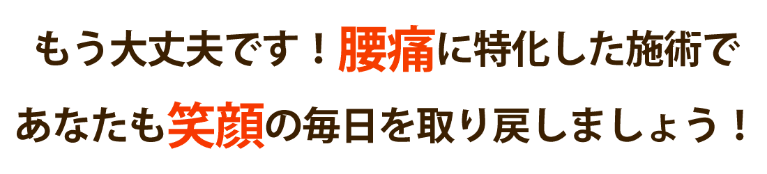 さくらがおか整骨院で腰痛を根本改善しませんか？